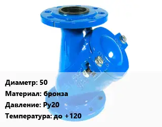 Фильтр 50 бронза Ру20 до +120